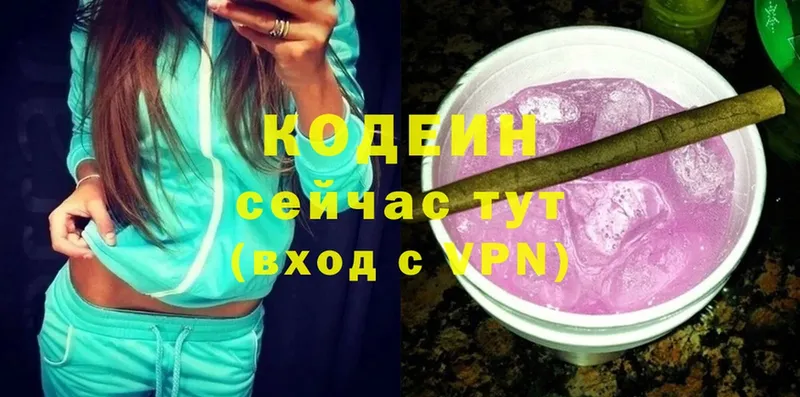 Кодеин Purple Drank  Гремячинск 